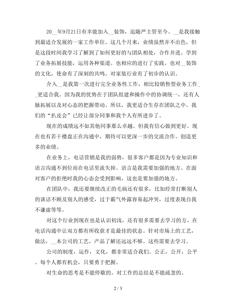 装修业务员工作总结一.doc_第2页