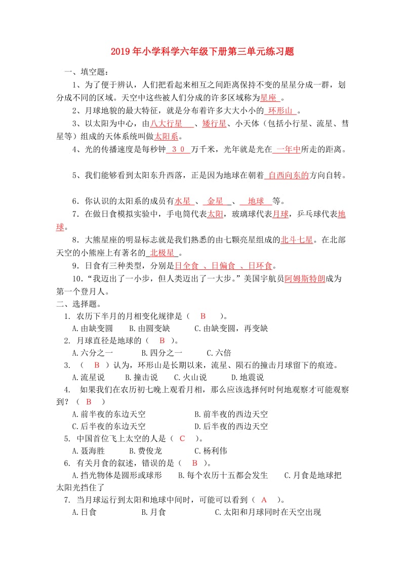 2019年小学科学六年级下册第三单元练习题.doc_第1页