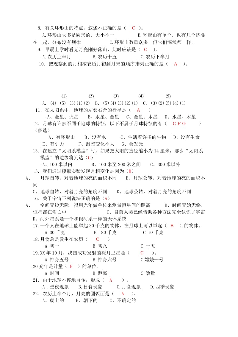 2019年小学科学六年级下册第三单元练习题.doc_第2页