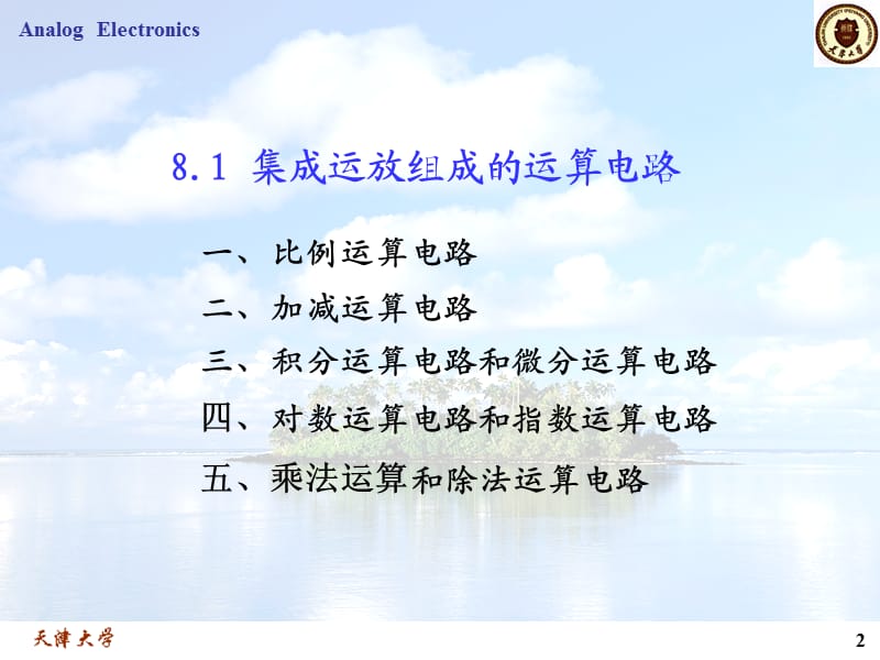 信号的运算和滤波电路.ppt_第2页