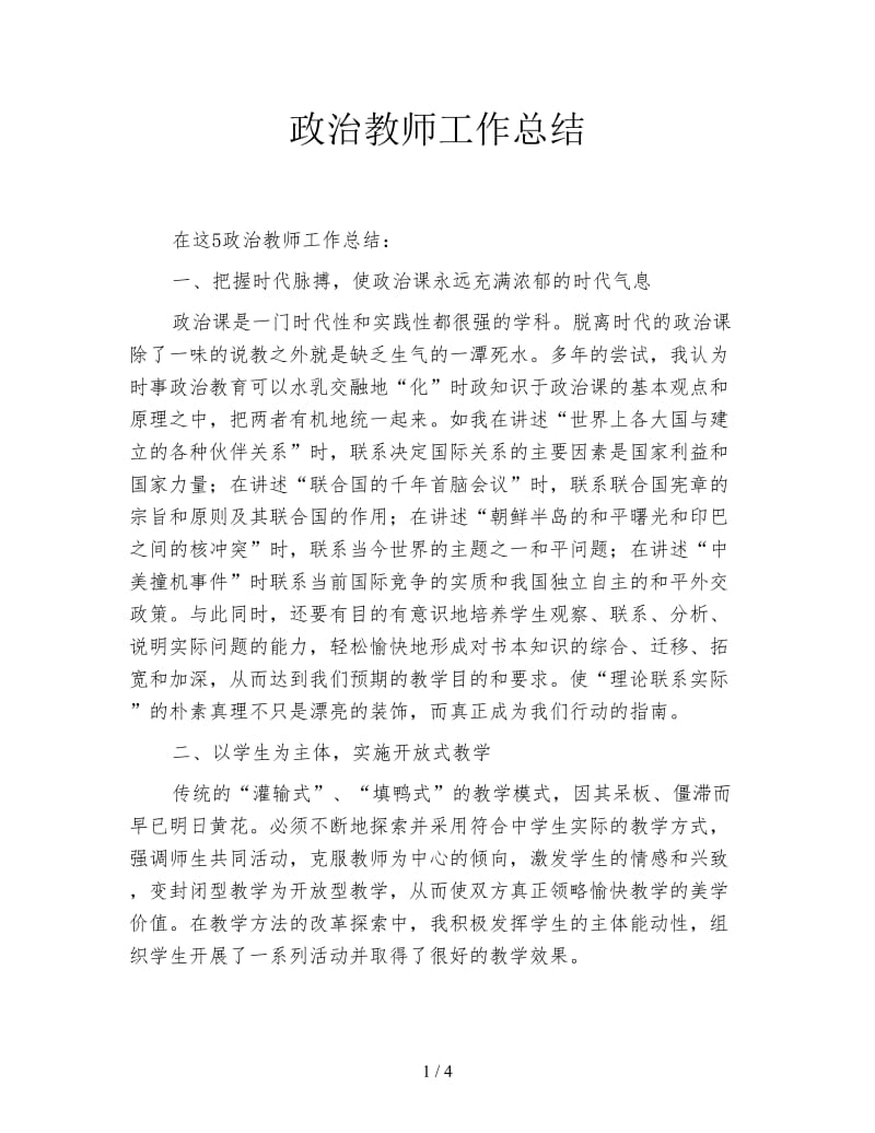 政治教师工作总结.doc_第1页