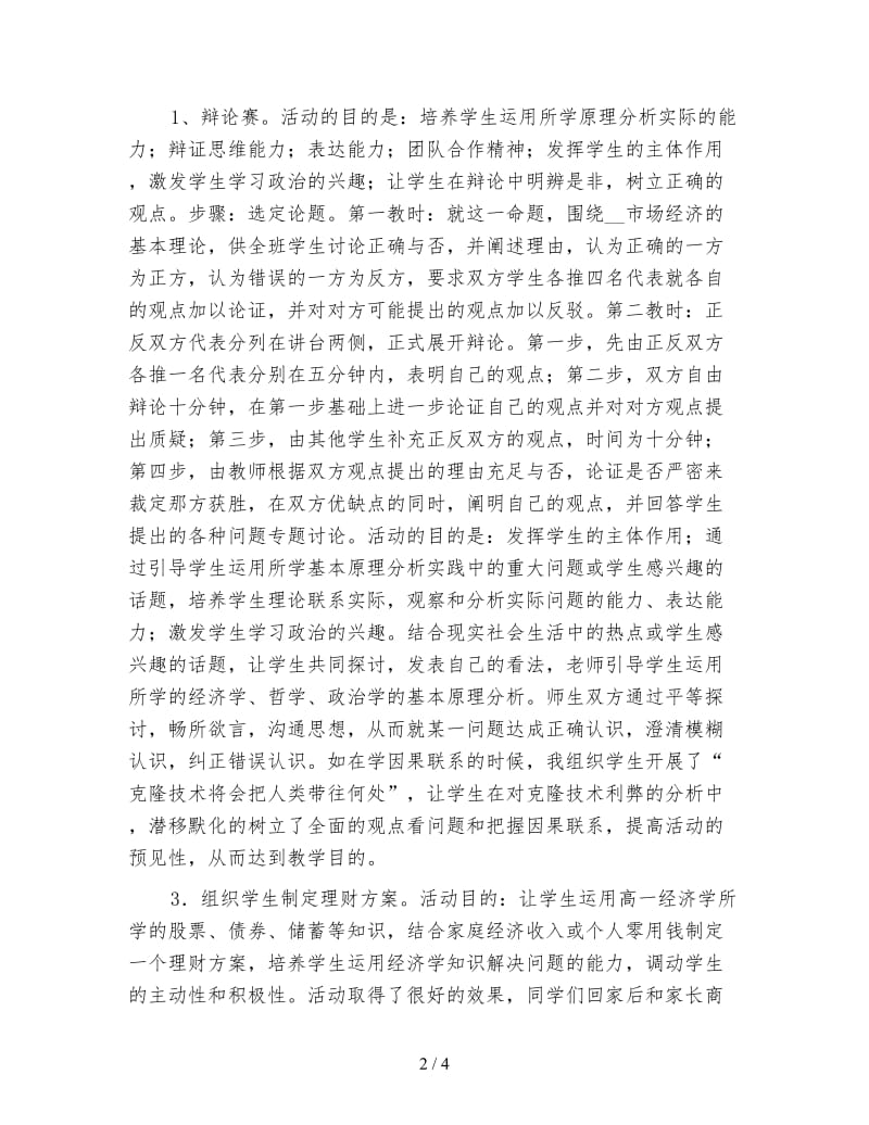 政治教师工作总结.doc_第2页