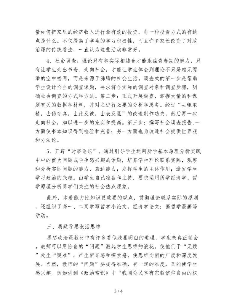 政治教师工作总结.doc_第3页