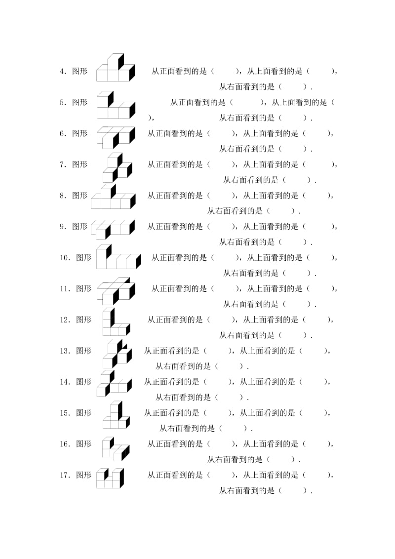 北师大六年级数学上册搭一搭试题.doc_第2页