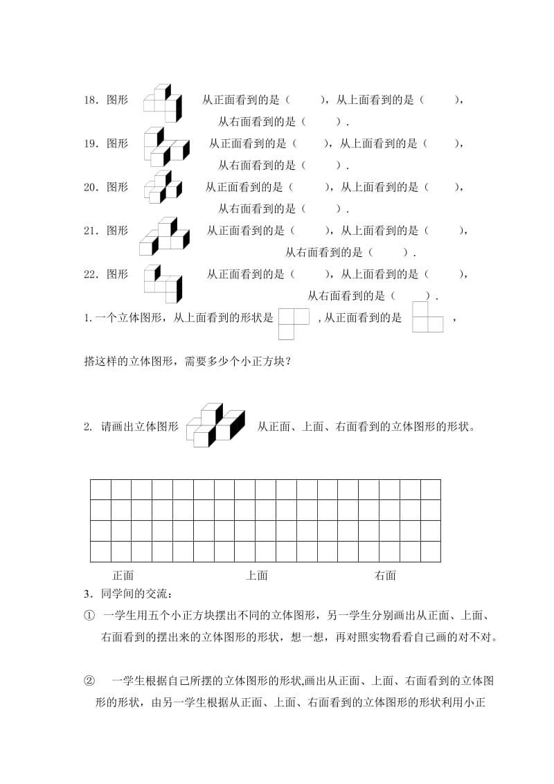 北师大六年级数学上册搭一搭试题.doc_第3页