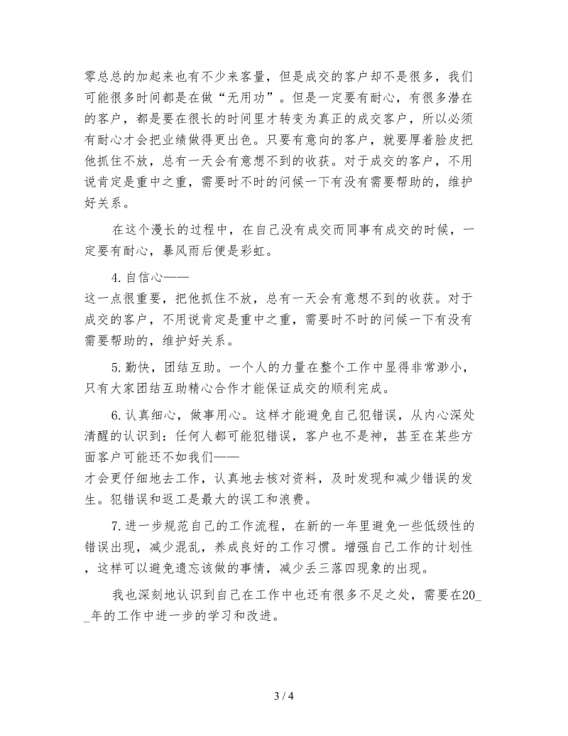 新房地产销售个人年终工作总结（一）.doc_第3页