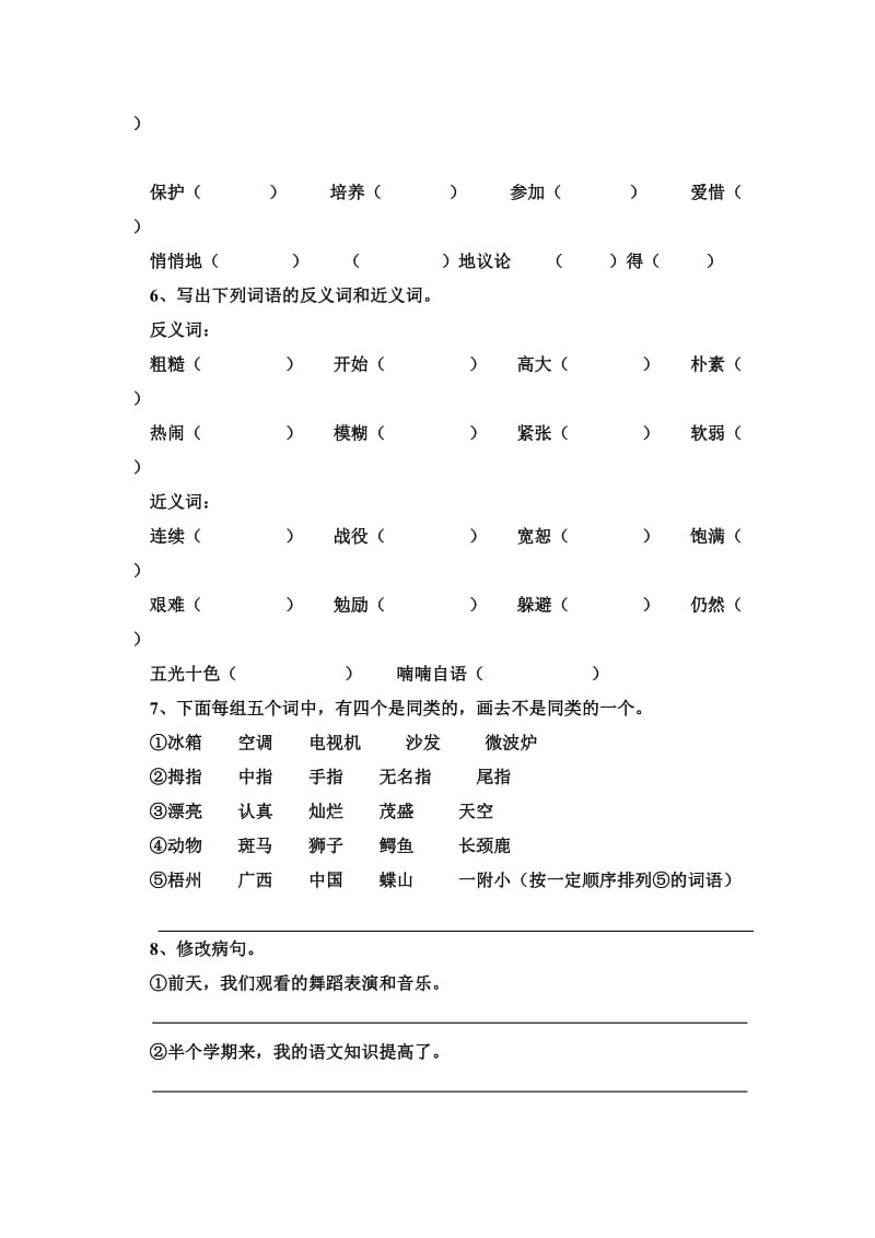 2019年小学语文四年级上学期期末复习提纲(人教版).doc_第2页