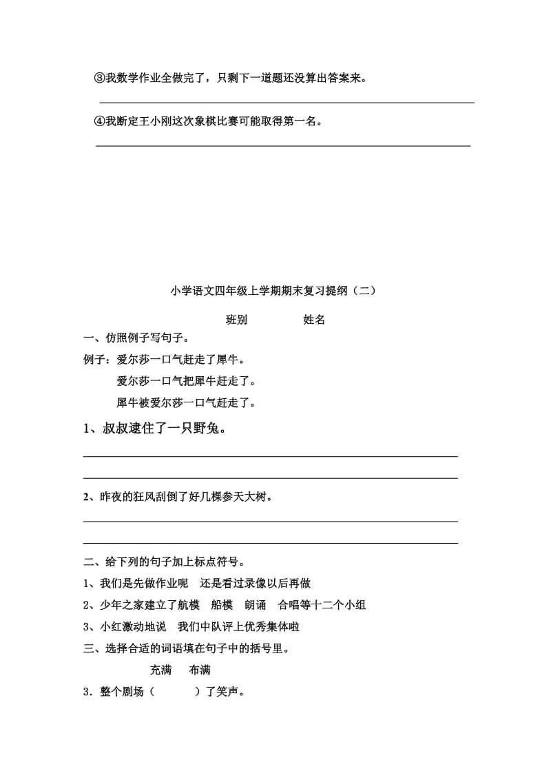 2019年小学语文四年级上学期期末复习提纲(人教版).doc_第3页