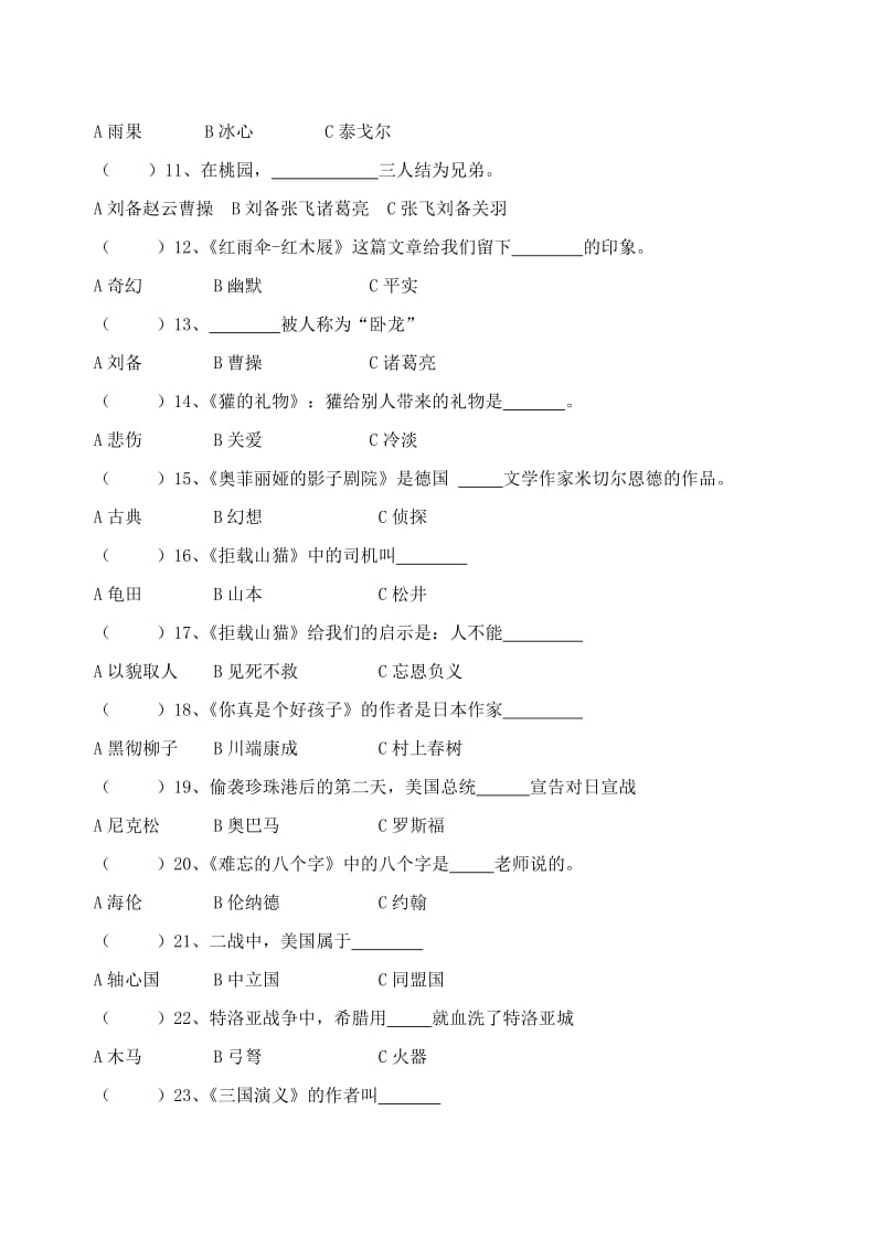 2019年小学生课外阅读模拟测试题(五年级).doc_第2页