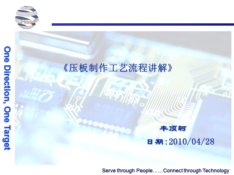 壓板制作工藝流程講解.ppt_第1頁(yè)