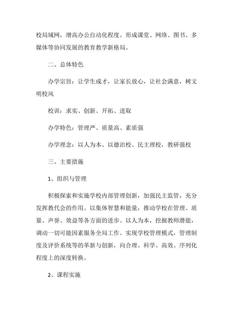 创建省级文明校园规划材料.doc_第2页