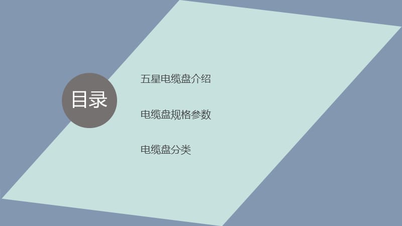 五星移动电缆盘规格介绍.ppt_第2页