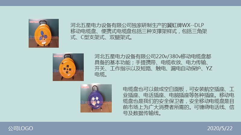 五星移动电缆盘规格介绍.ppt_第3页