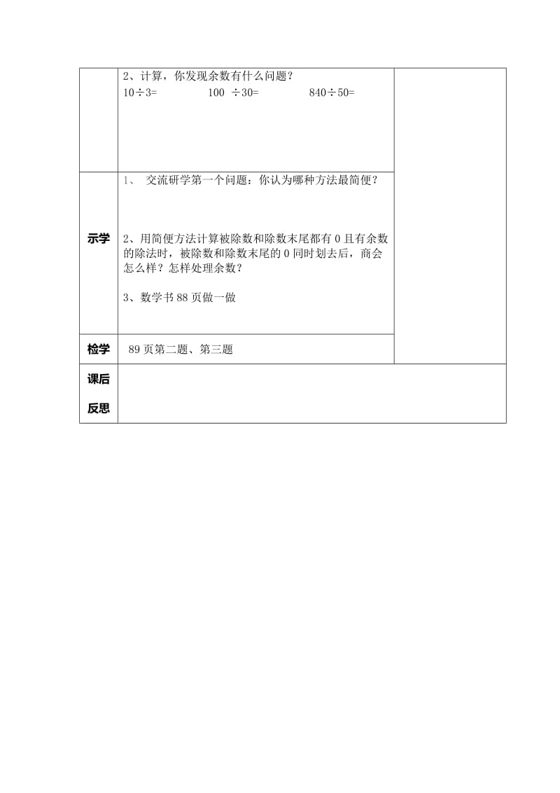 2019年小学数学四年级上册商是两位数的除法.doc_第2页