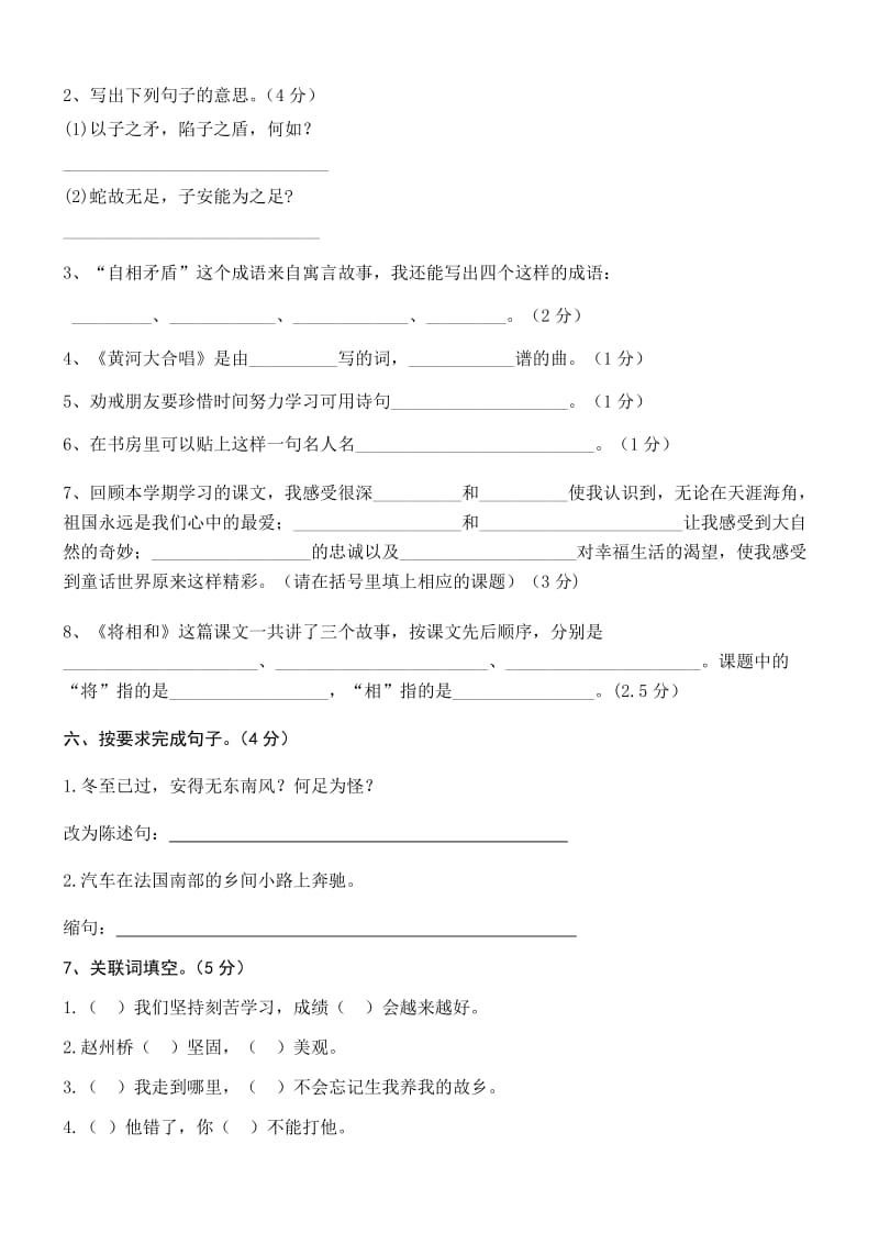 2019年语文S版六年级上期末基础复习期末试卷 (I).doc_第3页