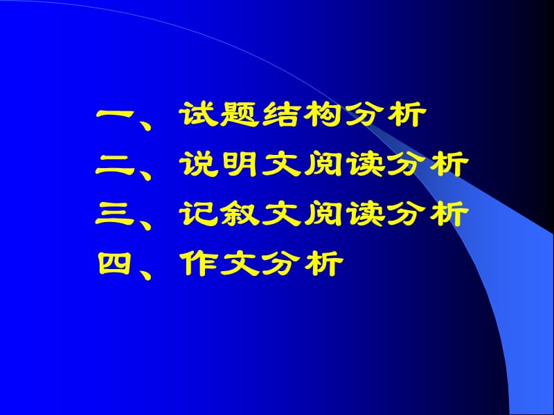 中考语文试题解析及应对策略.ppt_第2页