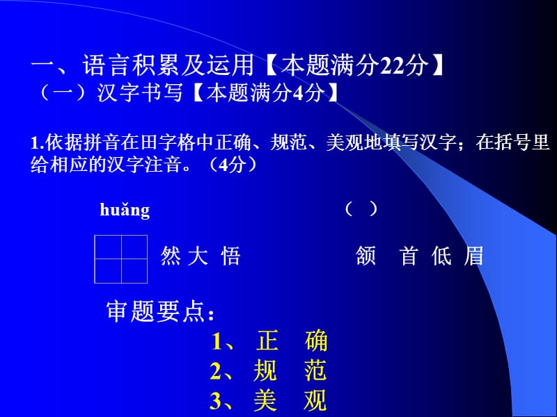 中考语文试题解析及应对策略.ppt_第3页