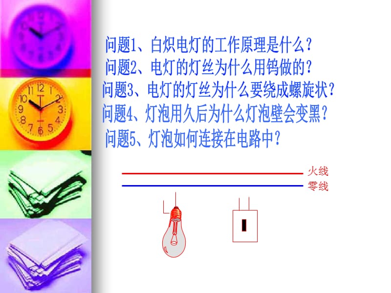 与灯光有关的物理知识.ppt_第1页