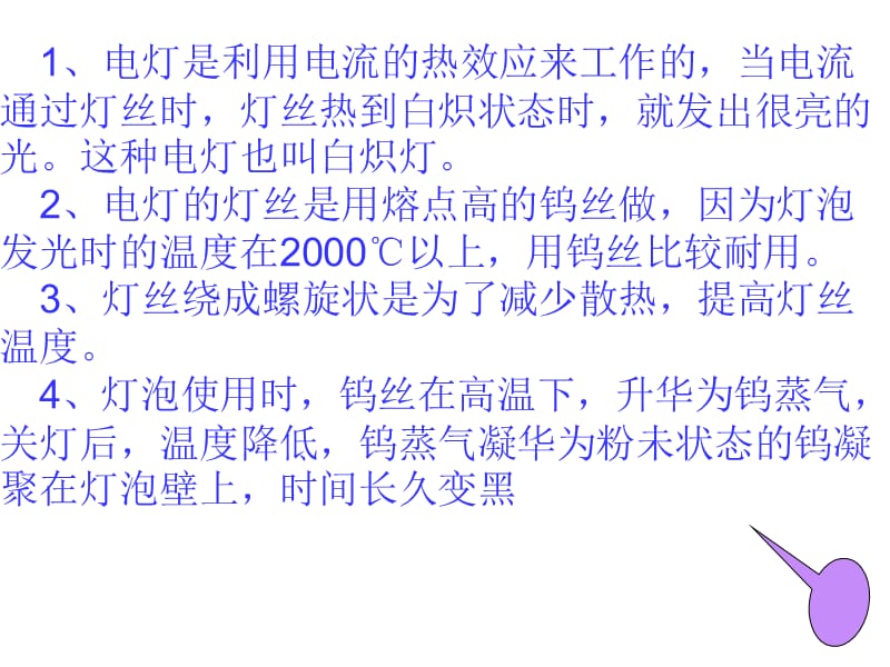 与灯光有关的物理知识.ppt_第2页