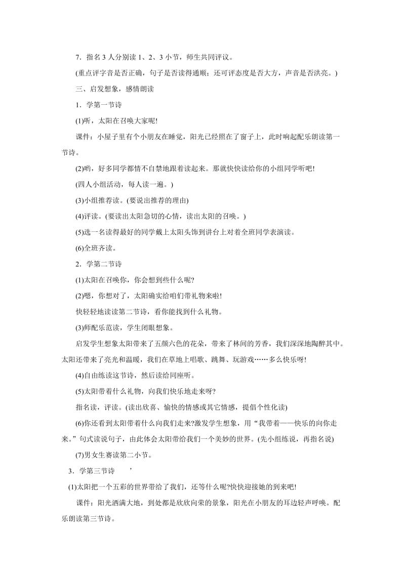 2019年鄂教版小学语文一年级上册13-18课教案.doc_第3页