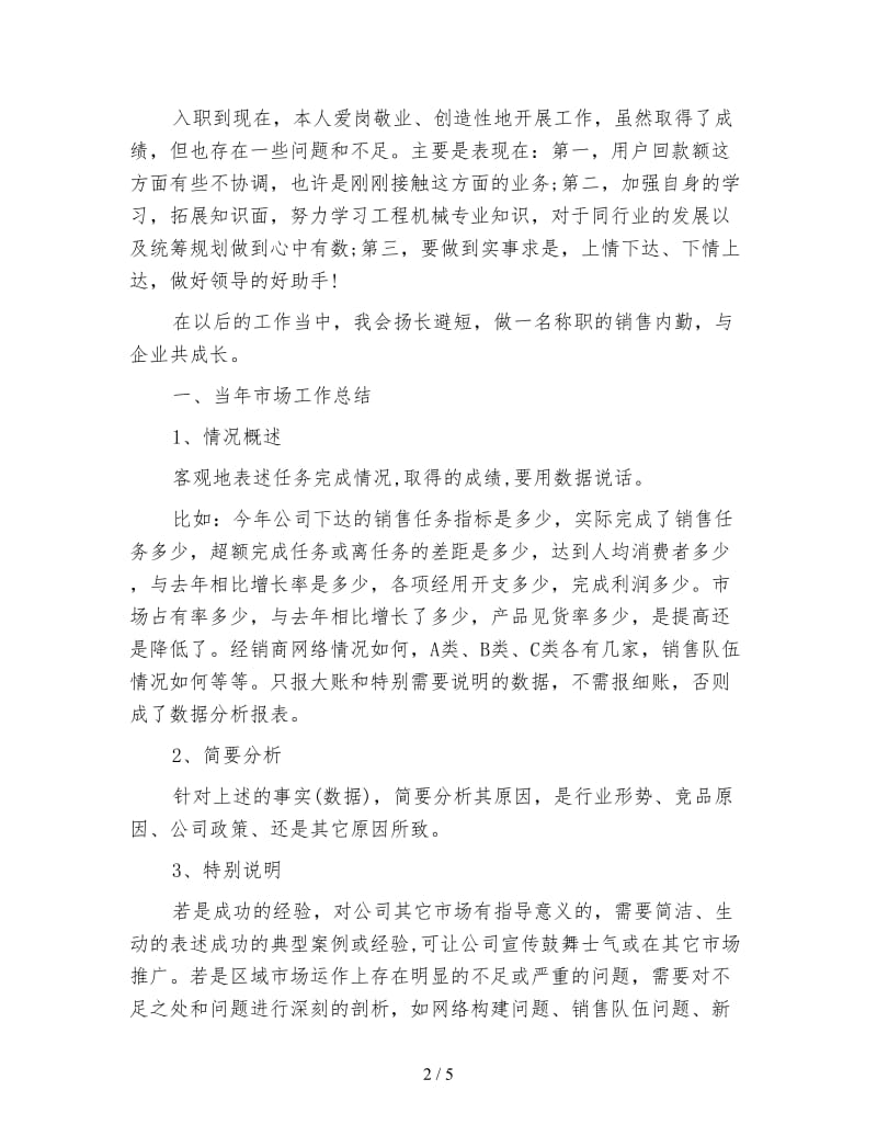 关于卫浴销售个人年终总结.doc_第2页