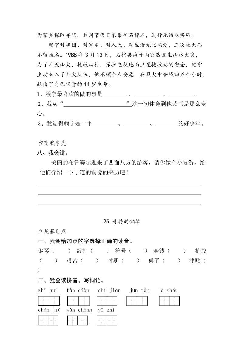 2019年小学二年级上学期语文第七单元练习题 (II).doc_第3页