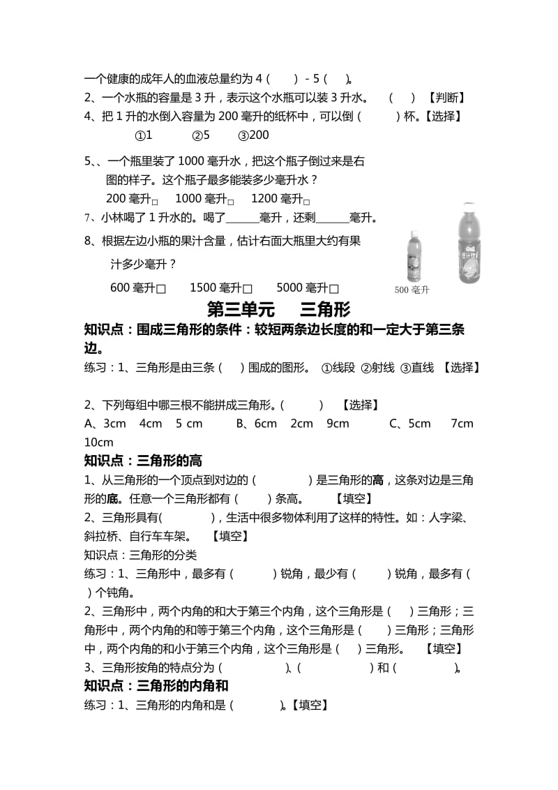 2019年苏教版四年级下册数学复习讲义.doc_第2页