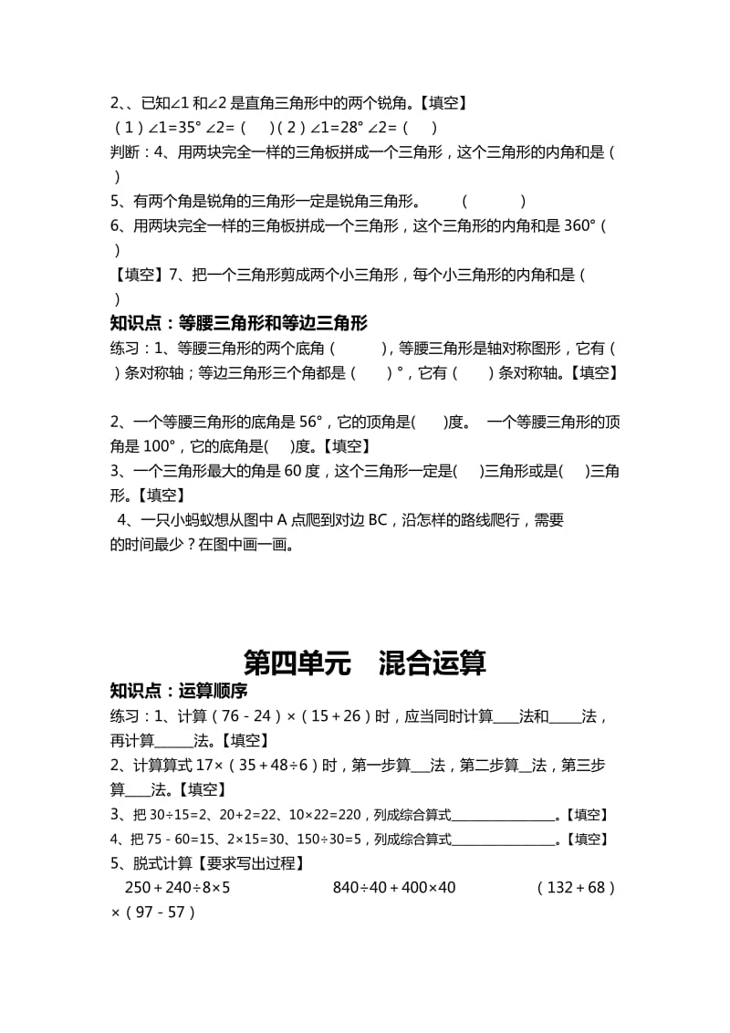 2019年苏教版四年级下册数学复习讲义.doc_第3页