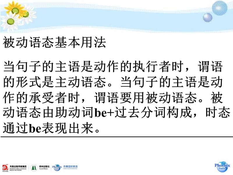 基础英语语法8被动语态强调句.ppt_第2页