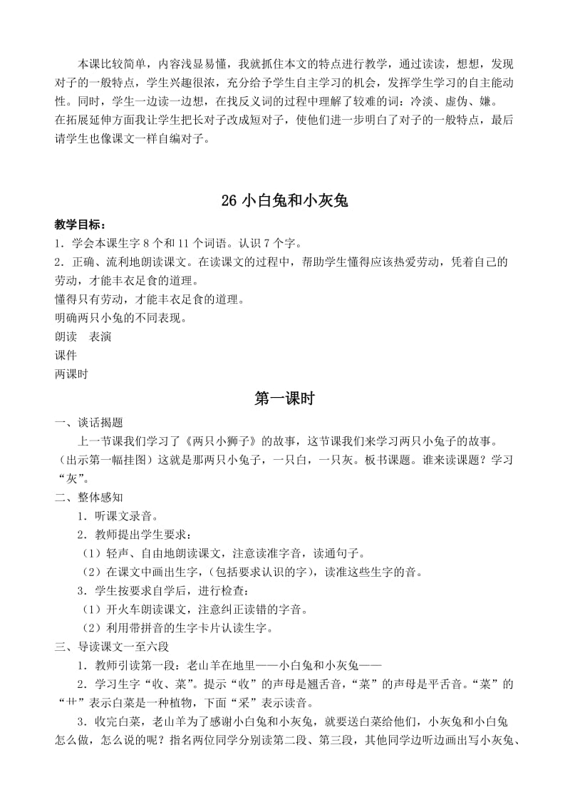 2019年小学语文一年级下册第七单元教学预案.doc_第2页