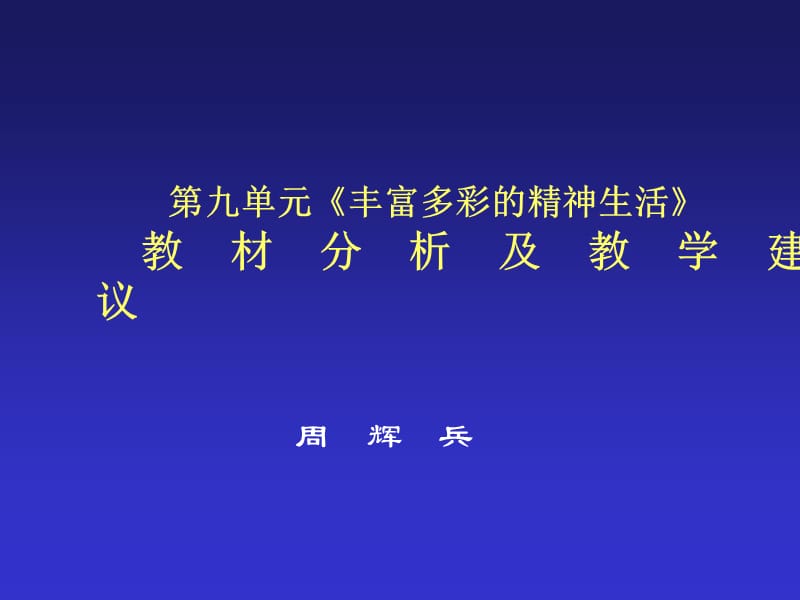 历史与社会七年级第九单元丰富多彩的精神生活.ppt_第1页