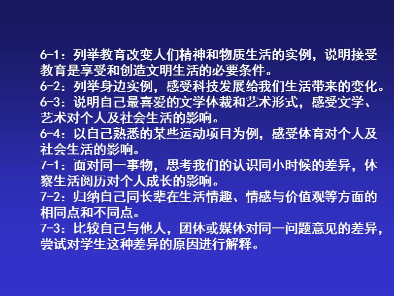 历史与社会七年级第九单元丰富多彩的精神生活.ppt_第3页