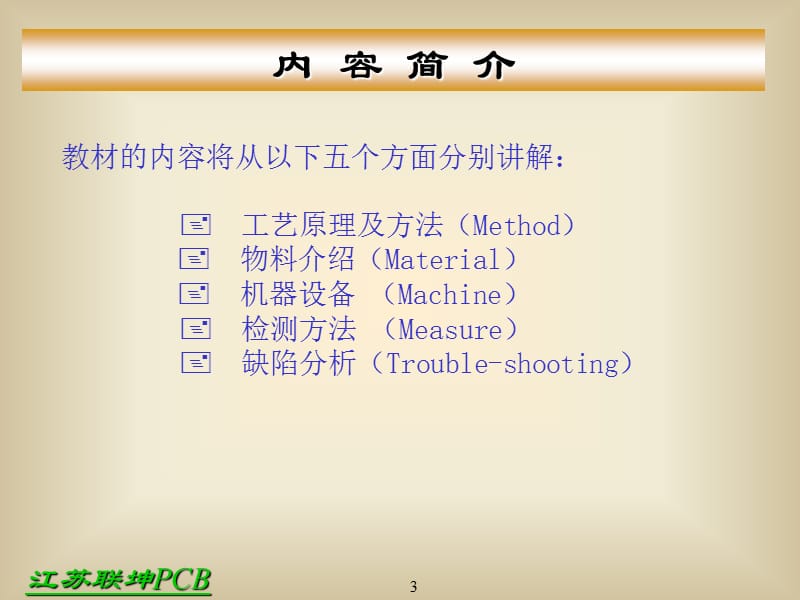 多层线路板的层压技术.ppt_第3页