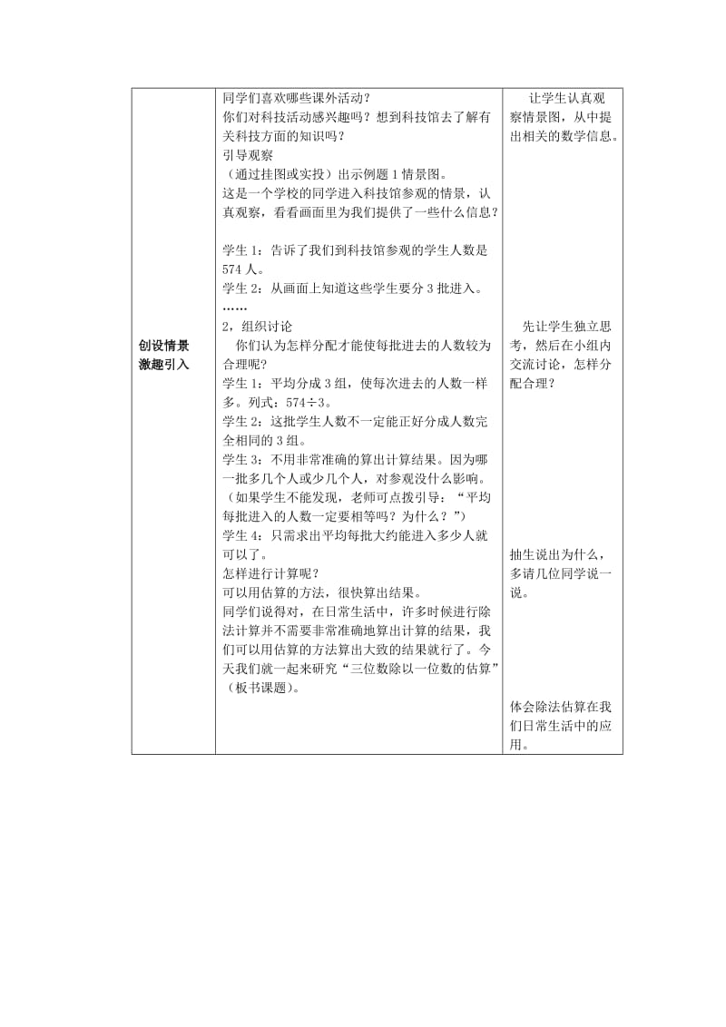 2019春三年级数学下册 3.1《三位数除以一位数的估算》教案2 （新版）西师大版.doc_第2页