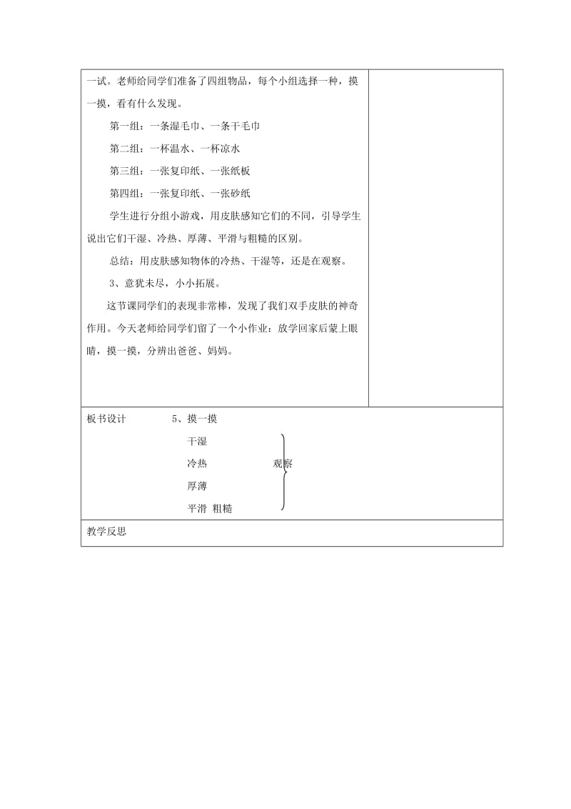 2019秋一年级科学上册 第5课 摸一摸教案 青岛版六三制.doc_第2页