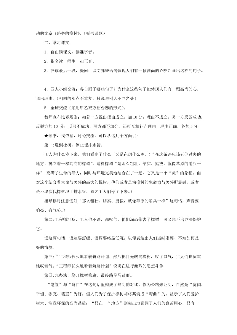 2020年三年级语文下册 8 路旁的橡树教学设计 新人教版.doc_第2页