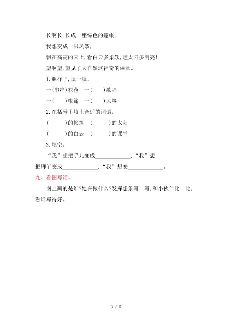 2019冀教版一年级语文下册第一单元提升练习题及答案.doc_第3页