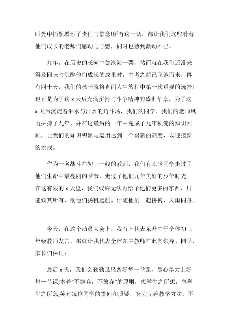 初三中考百日誓师大会发言稿.doc_第2页