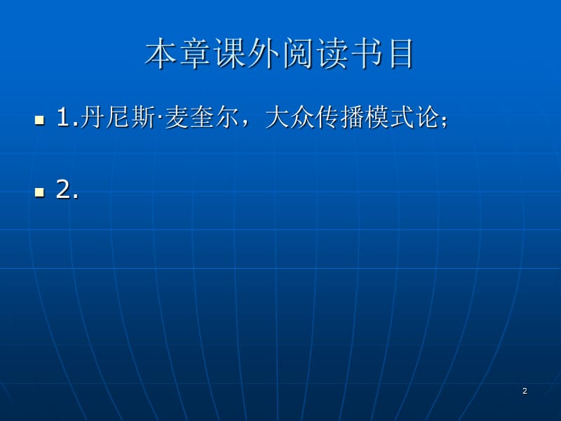 人类传播的过程与模式.ppt_第2页