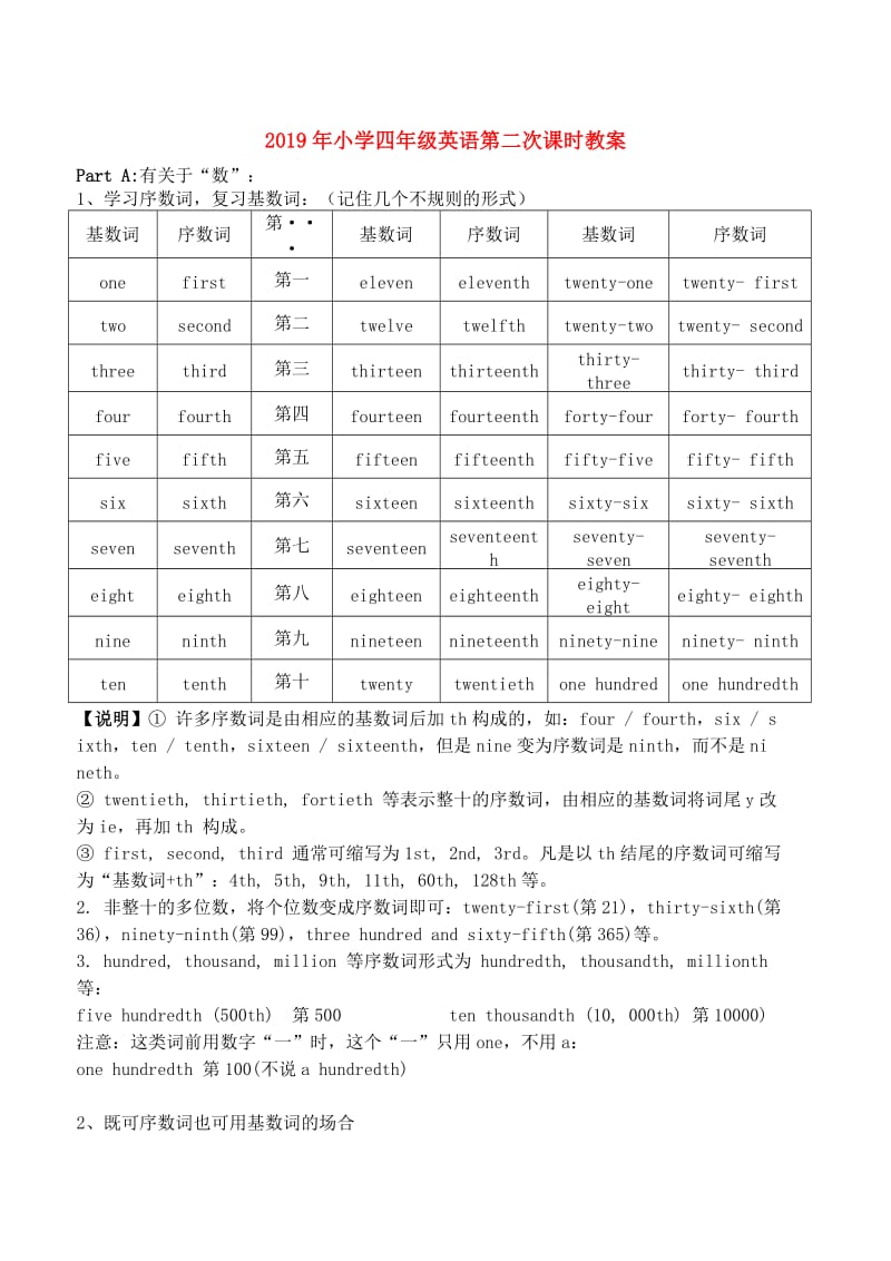 2019年小学四年级英语第二次课时教案.doc_第1页