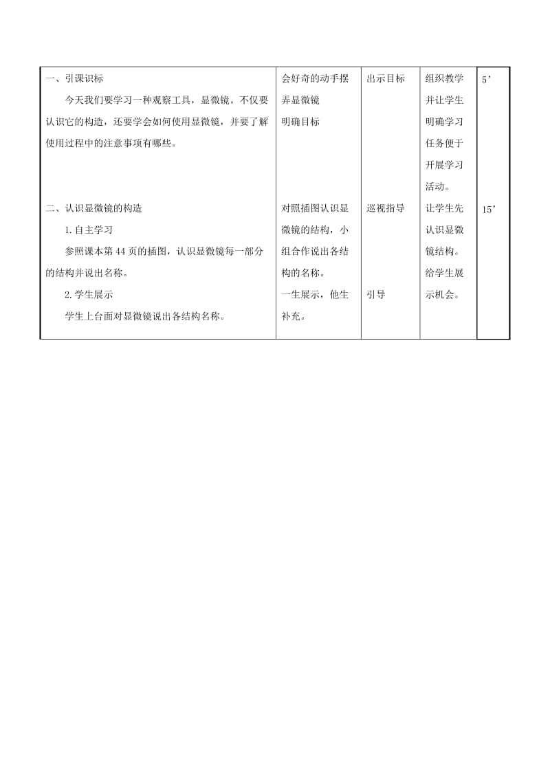 2020年六年级生物上册 第二单元 第一章 第一节 练习使用显微镜教学设计 鲁科版（五四制）.doc_第2页