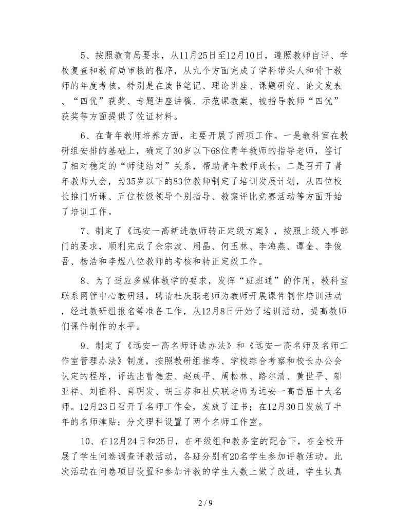 教科室个人年终工作总结.doc_第2页