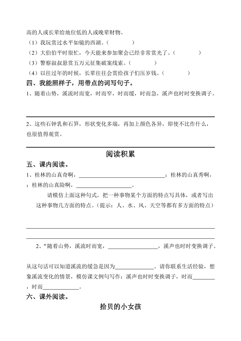 2019年四年级语文下册各单元练习题 (I).doc_第2页