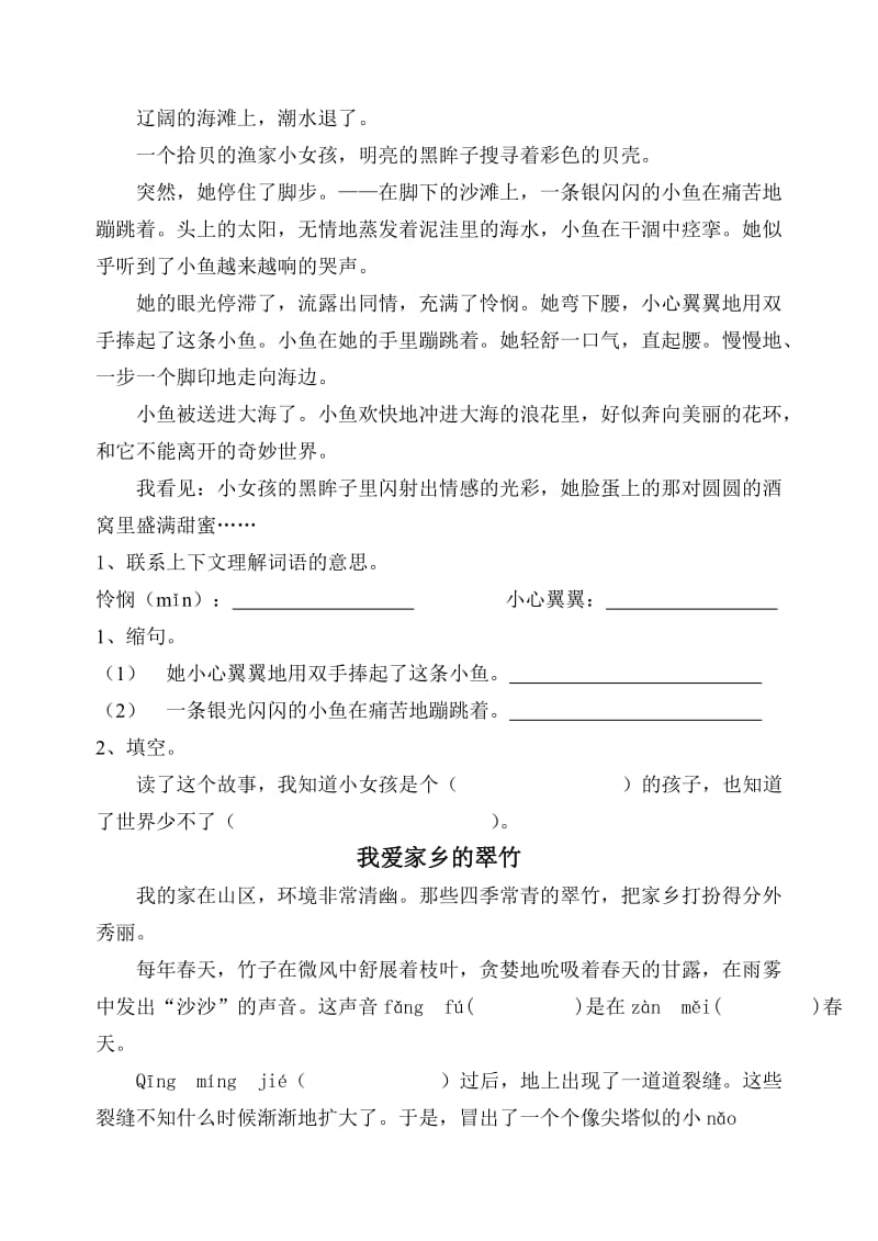 2019年四年级语文下册各单元练习题 (I).doc_第3页