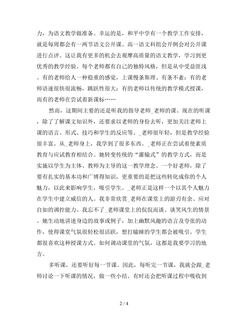 各行各业人员实习工作总结（三）.doc_第2页