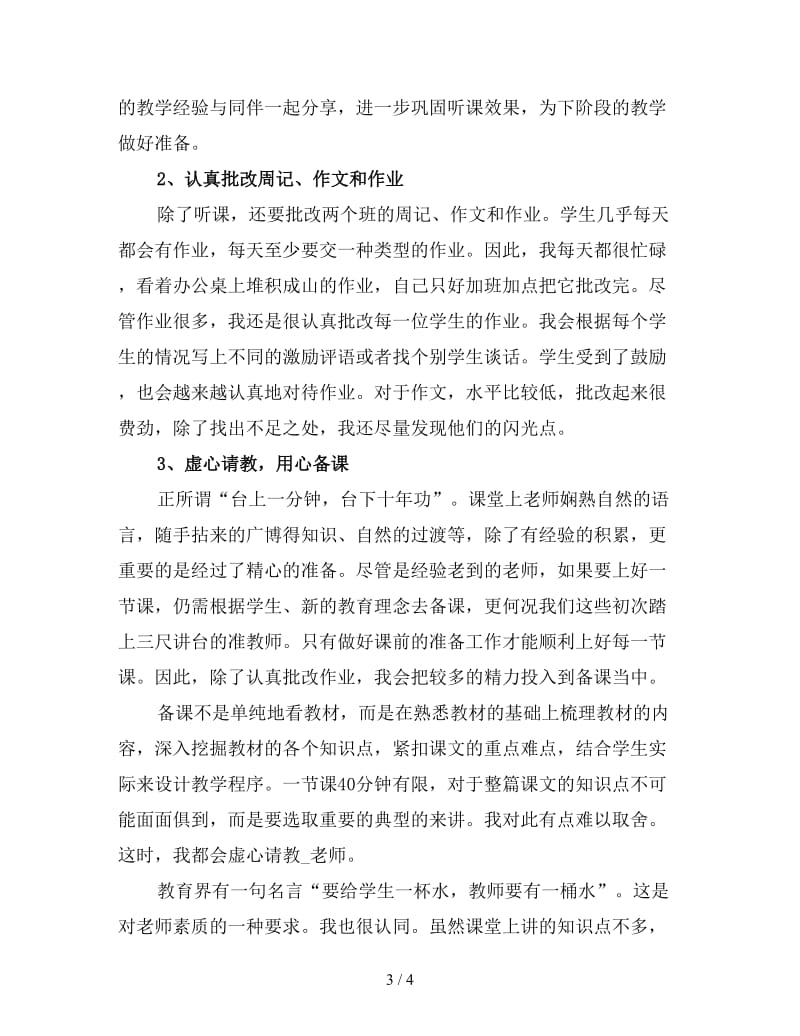 各行各业人员实习工作总结（三）.doc_第3页