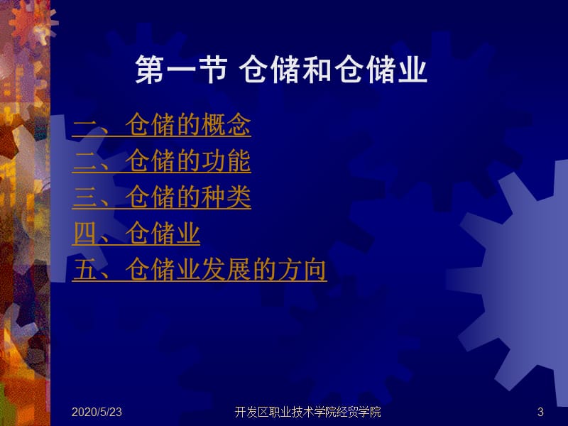 仓储和仓储管理概述.ppt_第3页