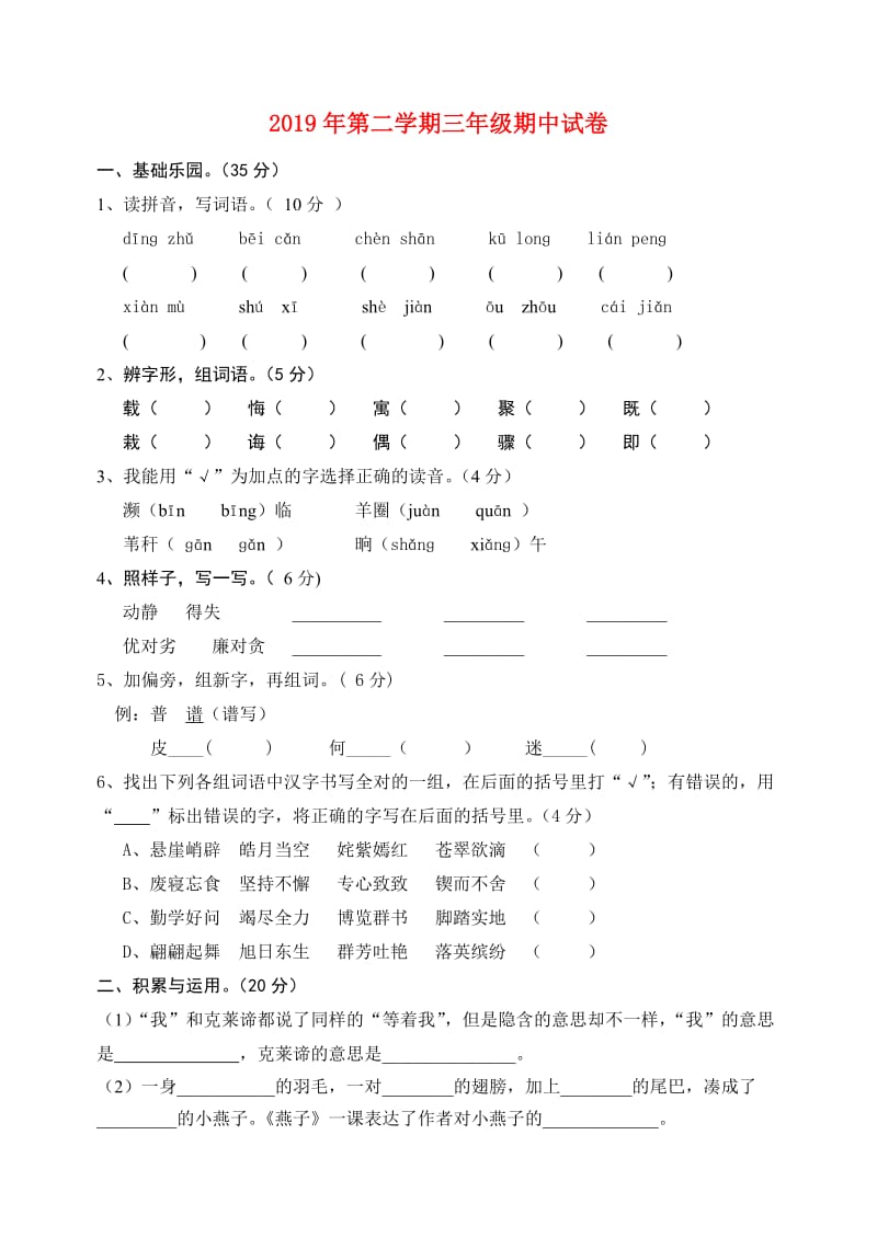 2019年第二学期三年级期中试卷.doc_第1页