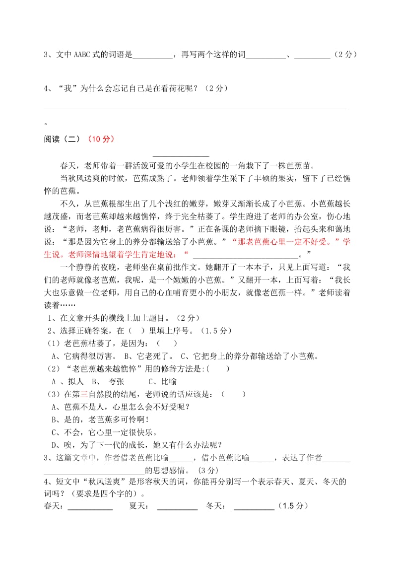 2019年第二学期三年级期中试卷.doc_第3页