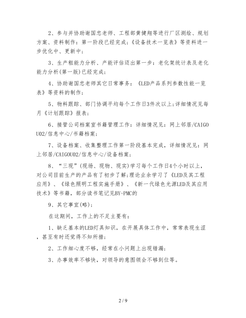 新员工个人试用期转正工作总结3000字.doc_第2页